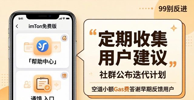 imToken免费版用户关系建立方法