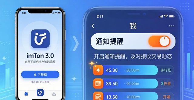 imToken 3.0官网下载后，资产流动这样追踪