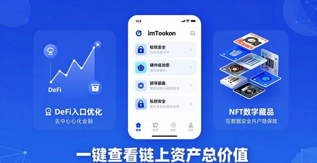 最新imToken官网版上线 数字资产轻松管