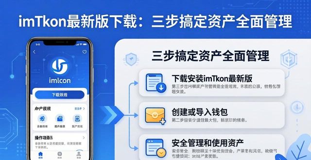 最新资产管理办法_新的资产管理新规定_如何在imToken最新版本下载中全面提升资产管理？