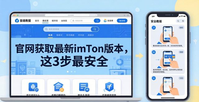 imtoken官网下载教程_如何在官网获取最新imToken版本_imtoken2.0官网