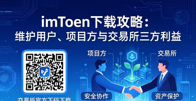 imtoken钱包安全_如何在imToken钱包下载中维护多方利益？_钱包维护中图片