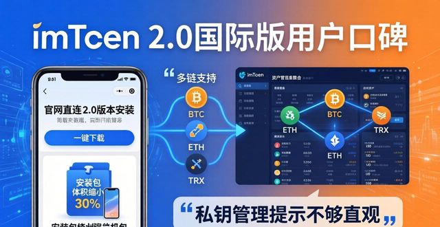 反馈平台有哪些_imToken官网下载2.0国际版的用户结构与市场反馈分析_反馈分析法如何使用