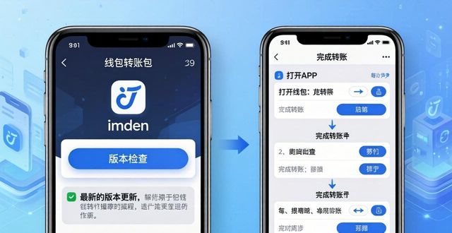 钱包转账要手续费吗_如何在imToken钱包官方网址中达到高效转账？_chia钱包转账费用