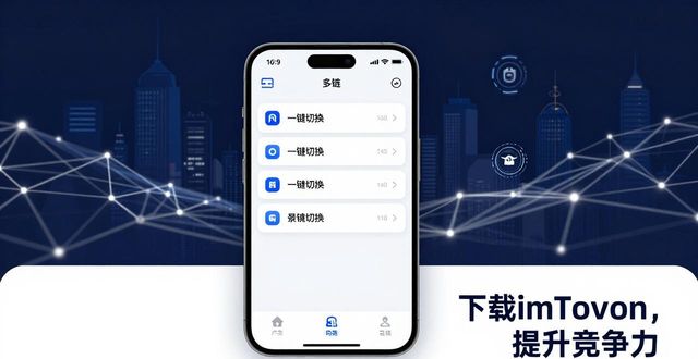 如何下载imToken钱包提升竞争力