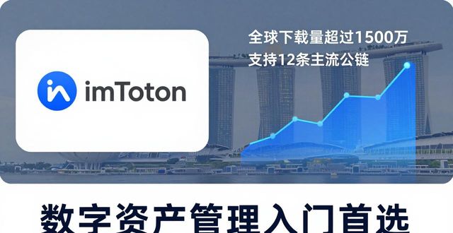 imToken钱包品牌影响力多强？市场认可度解析