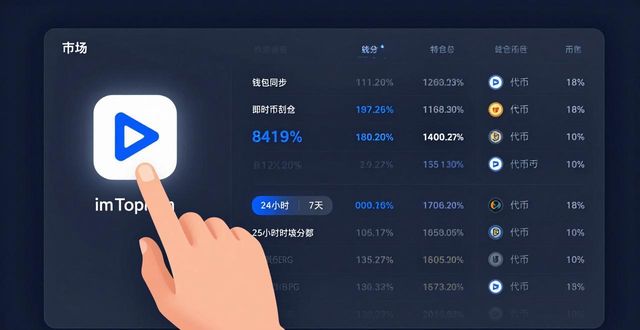 imToken安卓版资产监控，三步掌握完整动态