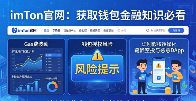 imToken官网：获取钱包金融知识必看