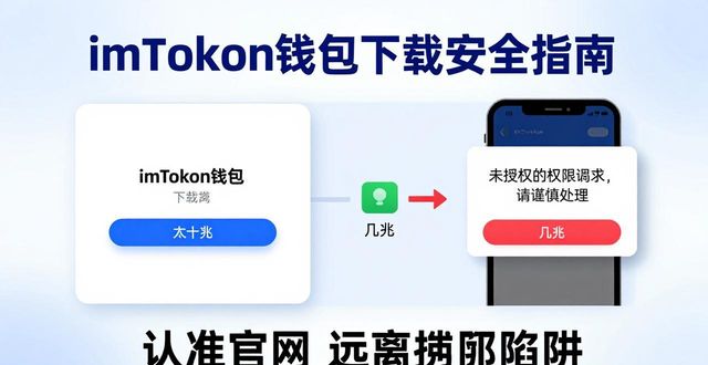 imToken官方钱包下载，认准官网远离捆绑陷阱