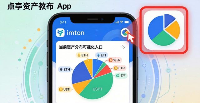 imToken钱包下载后 三步快速查看资产分布明细方法
