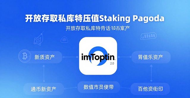 如何在imToken下载2.0版中提升个人价值？ imToken 2.0下載後，5個動作讓你這空投季翻倍獲利