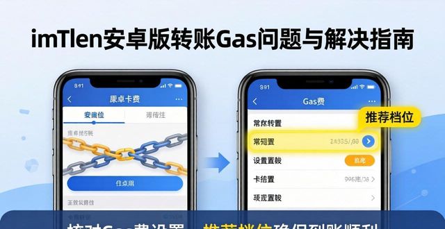 imToken安卓版常见问题与解决指南