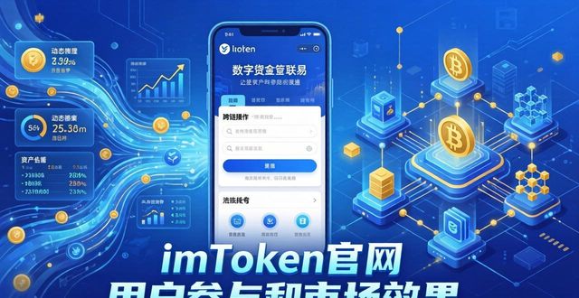 imToken官网 用户参与和市场效果