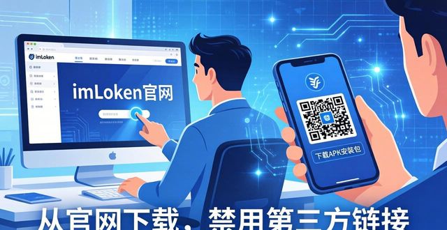 imToken更新提升安全性：三步搞定官网版