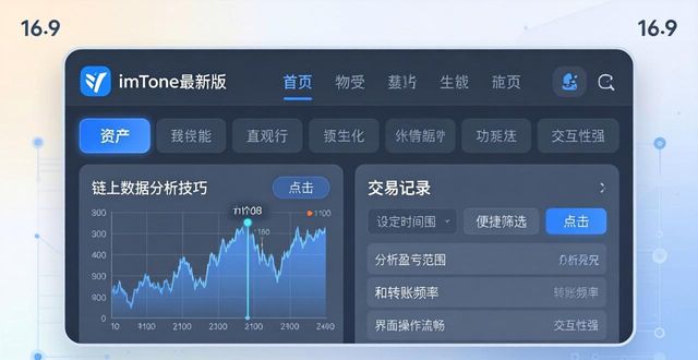 imToken钱包最新版：三步掌握链上数据分析技巧