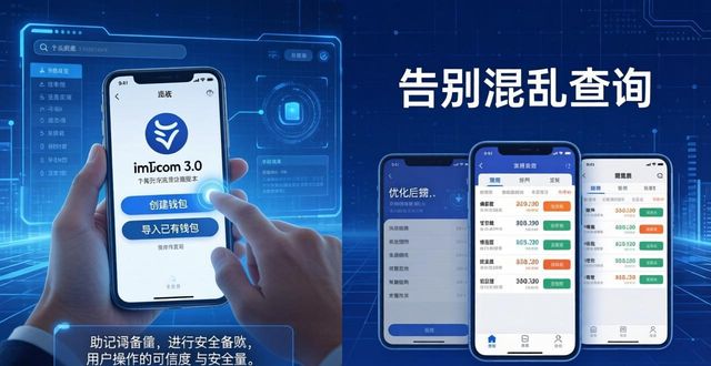 三步学会imToken官网下载3.0，高效管理交易