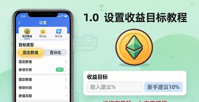 imToken 1.0版怎么设置收益目标？手把手教你