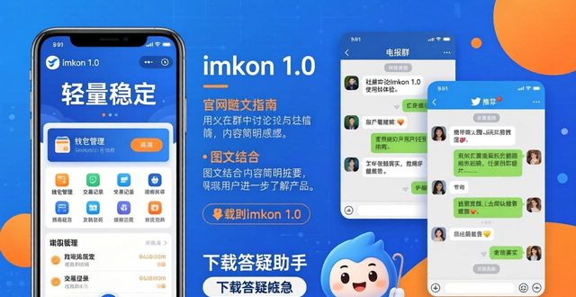 imToken安卓1.0下载页推广实战技巧