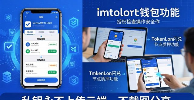 imToken 钱包官网 APP 下载｜iOS 多链资产管理_钱包app官网_钱包官方网站